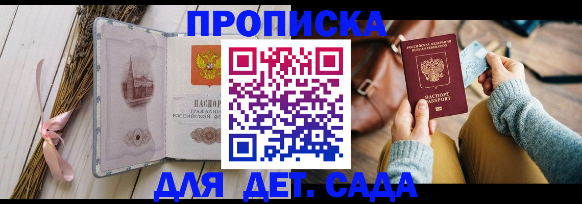 временная регистрация для школы в Сунже