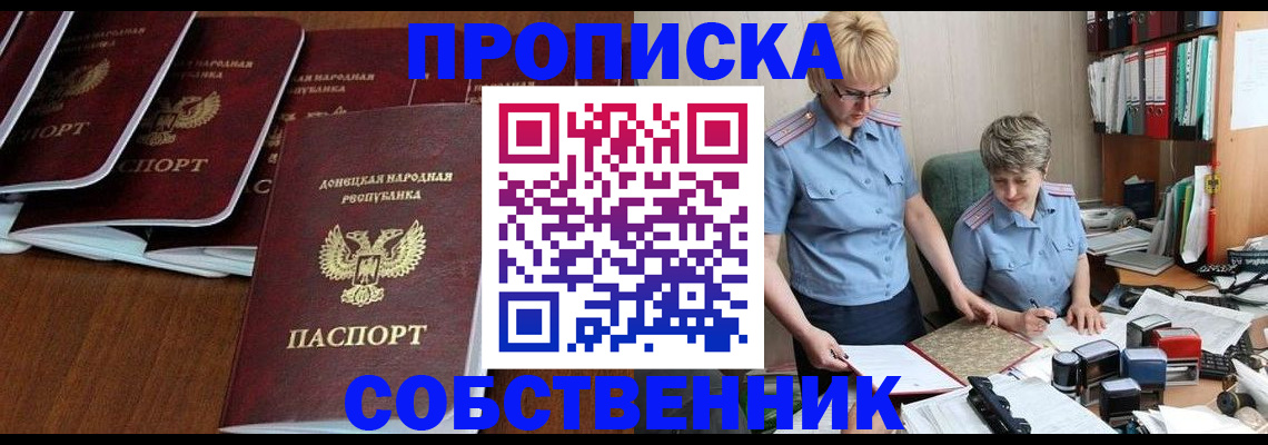 временная регистрация надежно в Сунже