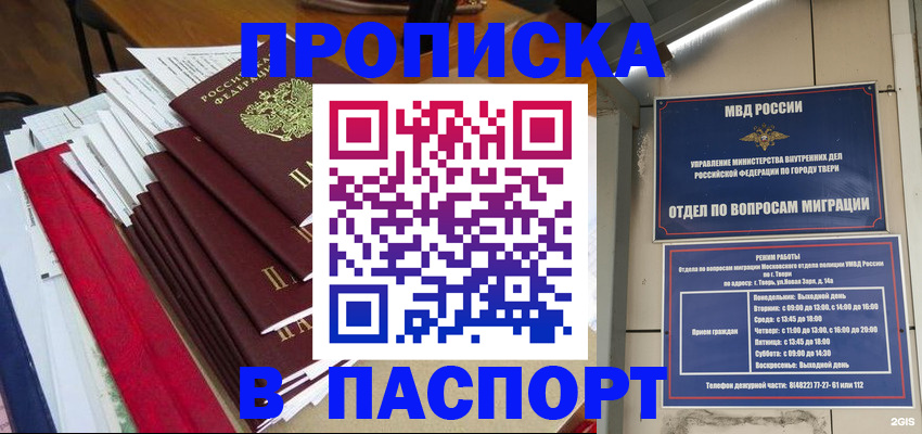 прописка регистрация в Сунже