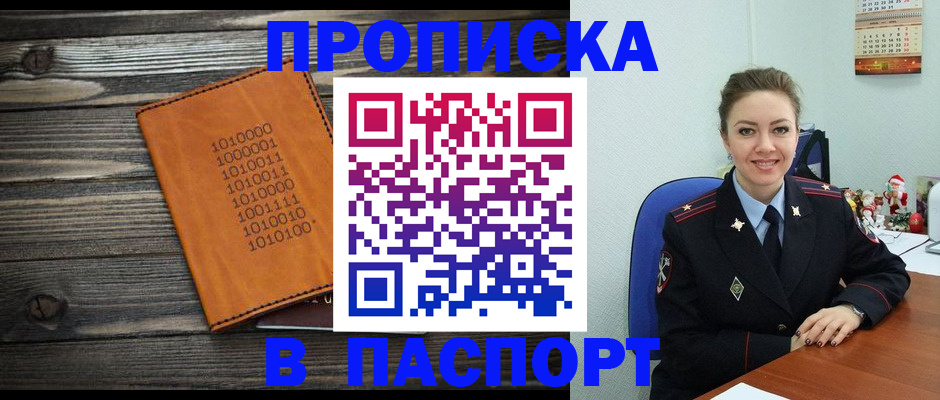 временная регистрация недорого в Сунже