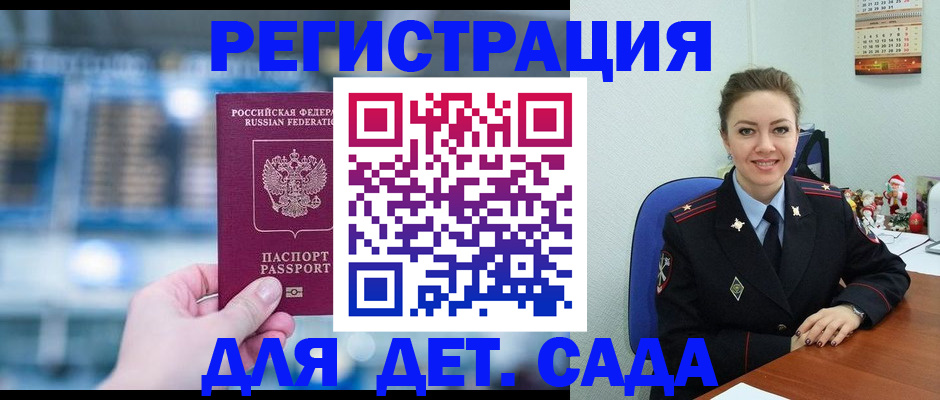 прописка 2025 в Сунже